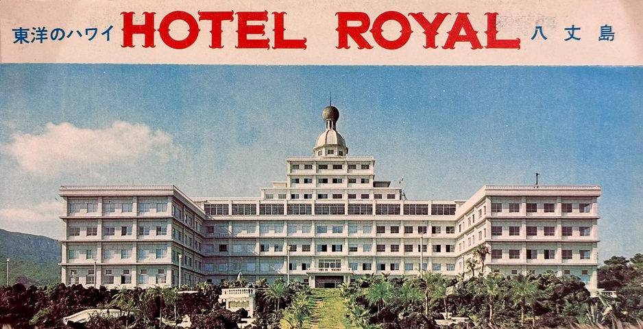 The Hachijo Royal Hotel Postcard