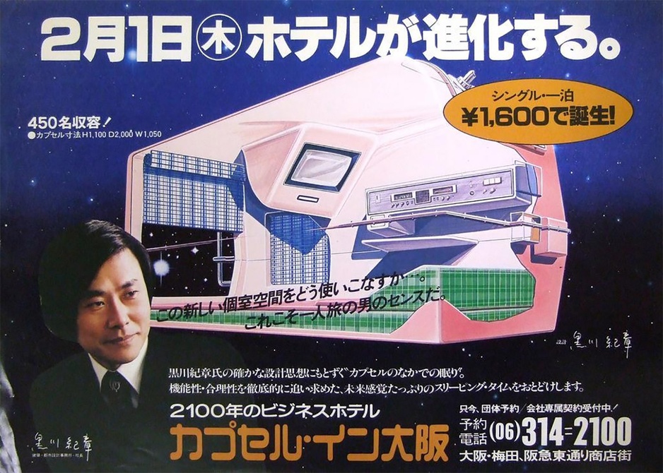 Capsule Inn Hotel Osaka 1979 Advertisement